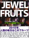 THE JEWEL FRUITS(�U�E�W���G���t���[�c)�\�A�}�]���̐V������΃A�T�C�ƌ��N�t���[�c